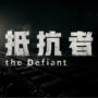 The Defiant – Um Novo FPS da China para Desafiar COD e Battlefield